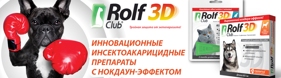 Rolf 3D Club