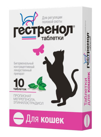 Гестренол (Таблетки, Для кошек)