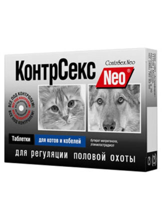 контрсекс таблетки для котов и кабелей